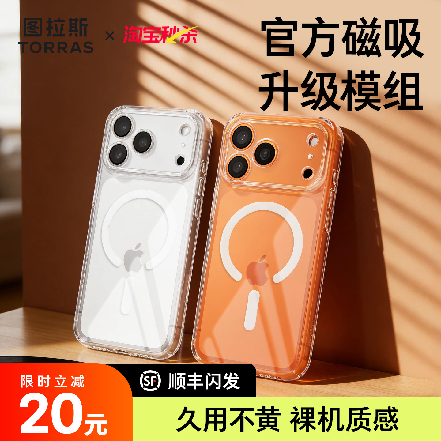 图拉斯新款适用苹果17手机壳iPhone16promax新磁吸15Pro外壳Magsafe透明保护套ip全包爆款2026巨好看无线充电