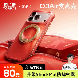 新婚礼物订婚结婚乔迁实用 iPhone17ProMax手机适用苹果16PM保护红色新品 2026马年限定 图拉斯O3Air支点壳新款