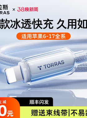 图拉斯适用苹果14充电线iPhone17数据线13ProMax器12快充16手机pd20w平板ipad闪充lightning短usb正品15原版