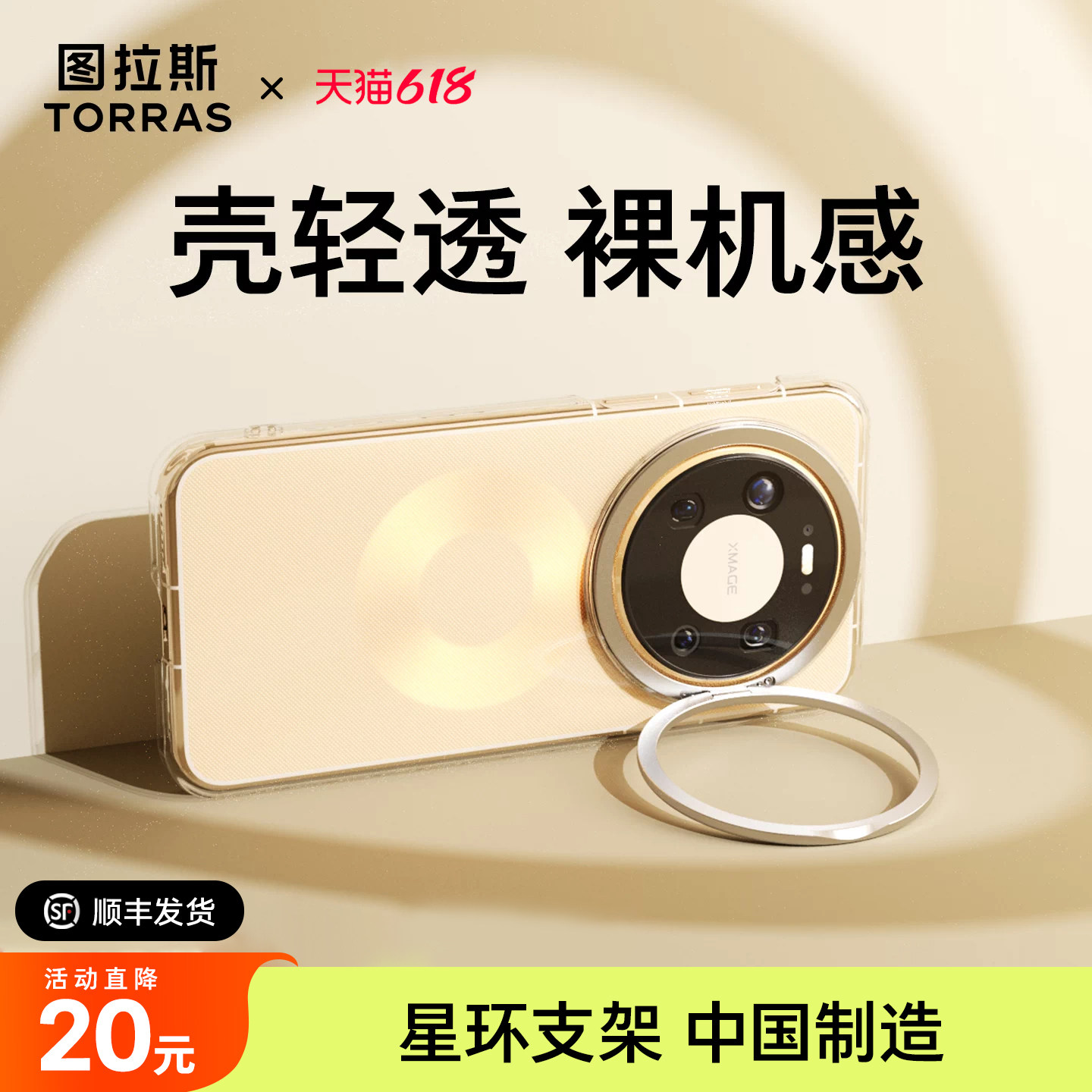 图拉斯支点壳D1适用华为Mate80ProMax手机壳十新款全包me70Pro+镜头支架系透明优享款Por防摔P外壳保护套加机