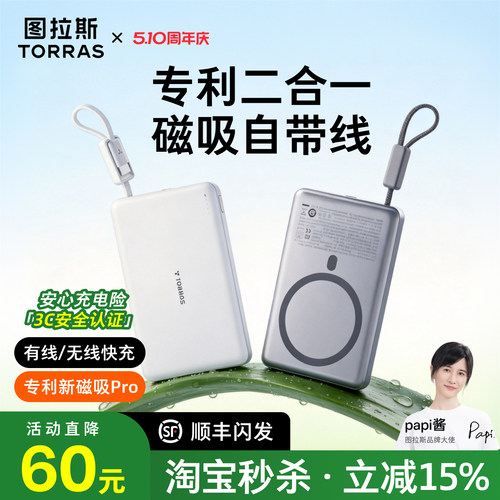 【papi酱同款】磁吸自带线充电宝