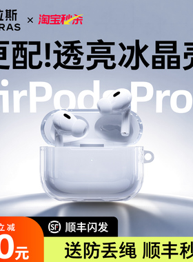 图拉斯2025新款适用苹果AirPods pro3保护套3代壳AirPods 4耳机pro 2降噪透明硅胶保护全包防摔三代四代二代