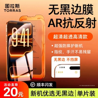 Tulas' new boundaryless AR anti-reflective film is suitable for iPhone 17 tempered film, iPhone16ProMax phone 15 film, 14Pro screen 13, no black border ip anti-fingerprint pm official 14 protection thumbnail 3