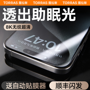 iPhone15ProMax钢化膜适用苹果14Pro手机13护眼防蓝光14高清防指纹全屏pm贴膜por防摔ip保护 图拉斯原感膜新款