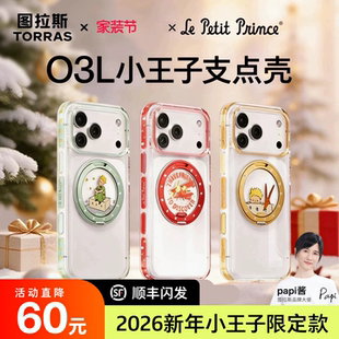 2026新年小王子联名 图拉斯O3Light支点壳iPhone17ProMax适用苹果16Pro手机官全包超好看pm新ip高级Q外壳支架