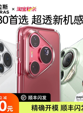 图拉斯适用华为Pura80Pro手机壳Ultra新款镜头全包Pura70Pro外壳高级感超薄透明P70防摔P80+保护套Por女款十