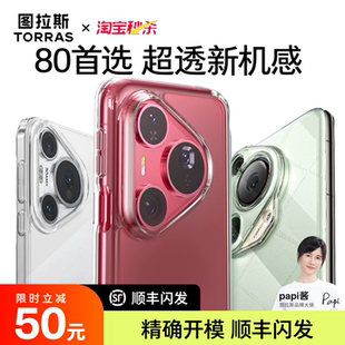十 保护套Por女款 图拉斯适用华为Pura80Pro手机壳Ultra新款 镜头全包Pura70Pro外壳高级感超薄透明P70防摔P80