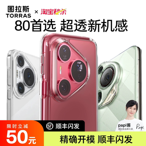 【适用Pura80】冰感晶透手机壳