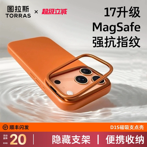 【图拉斯磁吸壳】新款不沾指纹