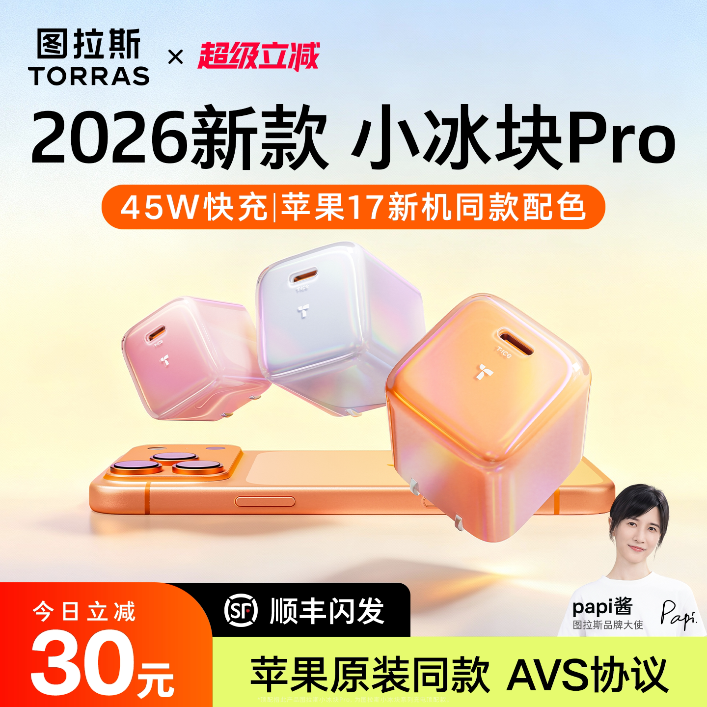 ��2026�¿ͼ��˹С����Pro�Ųʰ�45W����ƻ��17ProMax�����iPhone17���ͷ��16������40W�ֻ�Air���� 148Ԫ