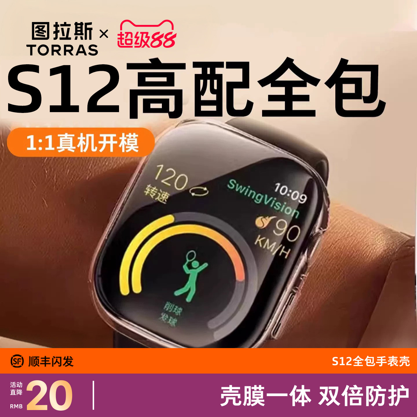 图拉斯新款S12全包保护壳Ultra3图片