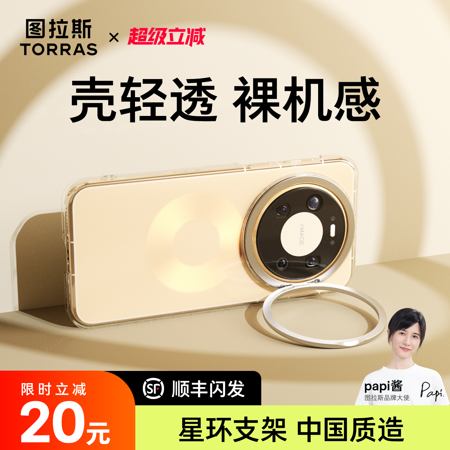 图拉斯支点壳D1适用华为Mate80ProMax手机壳十新款全包me70Pro+镜头支架系透明优享款Por防摔P外壳保护套加机