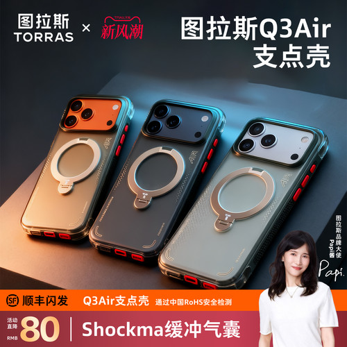 【足球季上新】Q3Air手机壳