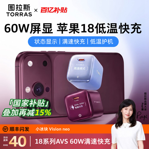 【AVS60W满速快充】18Pro精选