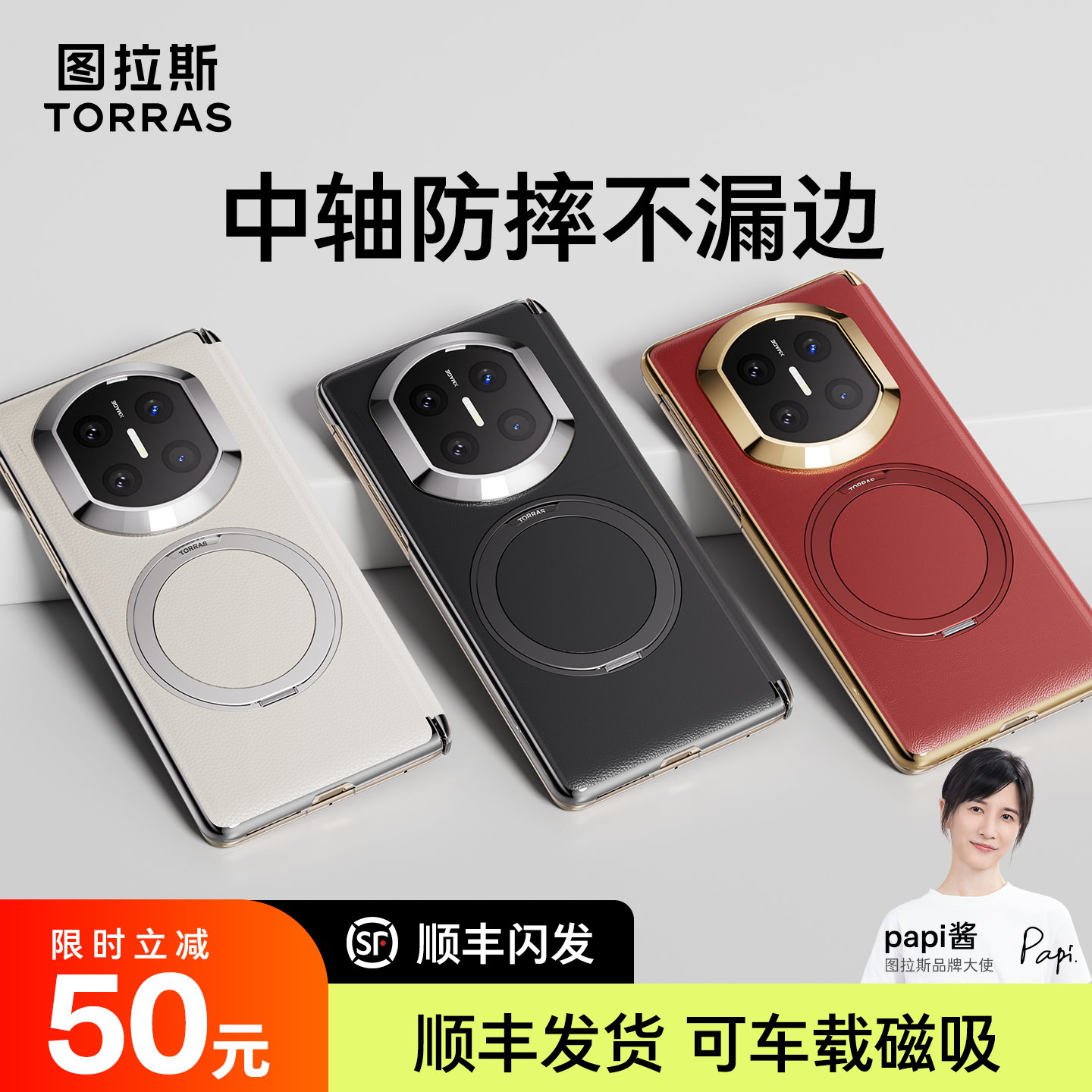 [papi酱同款]图拉斯O1S支点壳适用华为Mate新款X7手机壳X6支架折叠屏X5典藏版X3中轴保护防摔磁吸全包高端女,3C数码配件,手机保护套/壳,淘宝优惠券,粉丝福利购,淘宝优惠卷