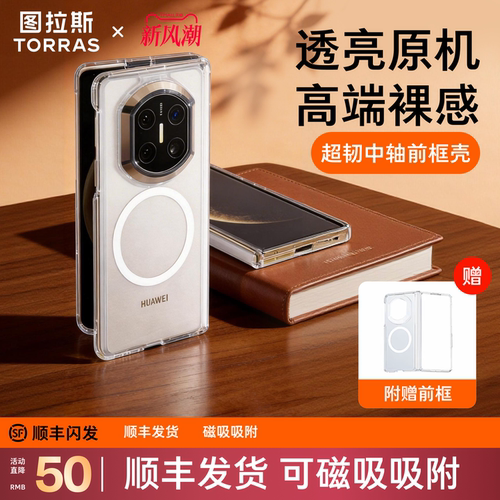 图拉斯折叠屏前框保护壳