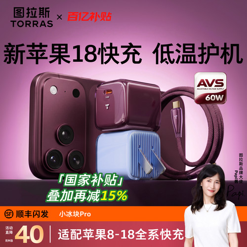 【iPhone18同色快充】国补减15%