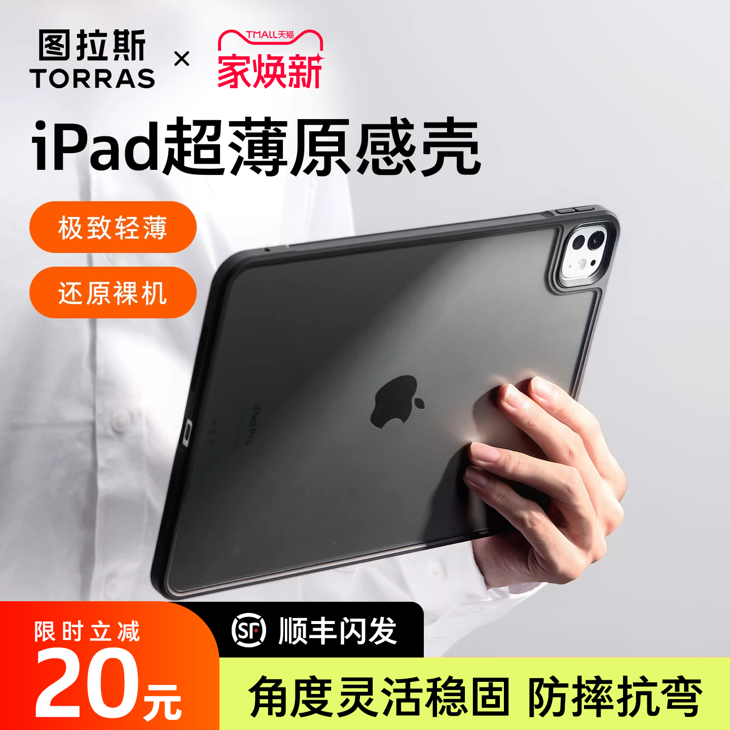iPad新款超薄原感壳，游戏绝配