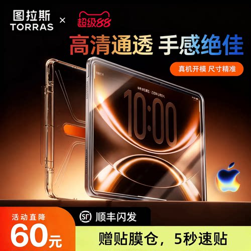 无尘智贴]图拉斯强韧冰晶iPad膜