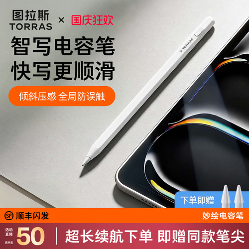 全新升级！丝滑无延迟不断触！