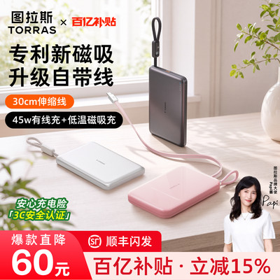 【papi酱同款】磁吸自带线充电宝