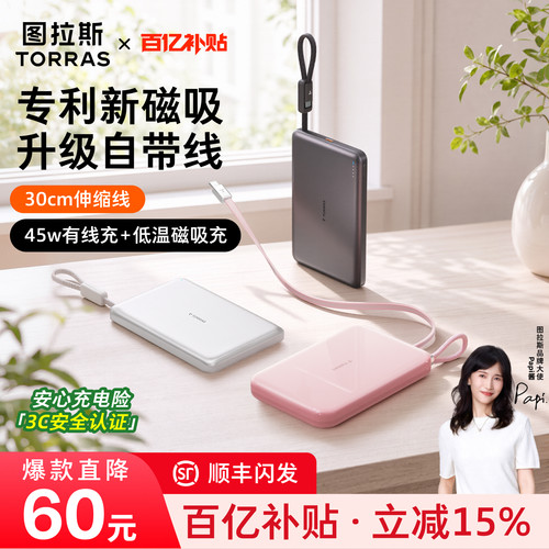 【papi酱同款】磁吸自带线充电宝