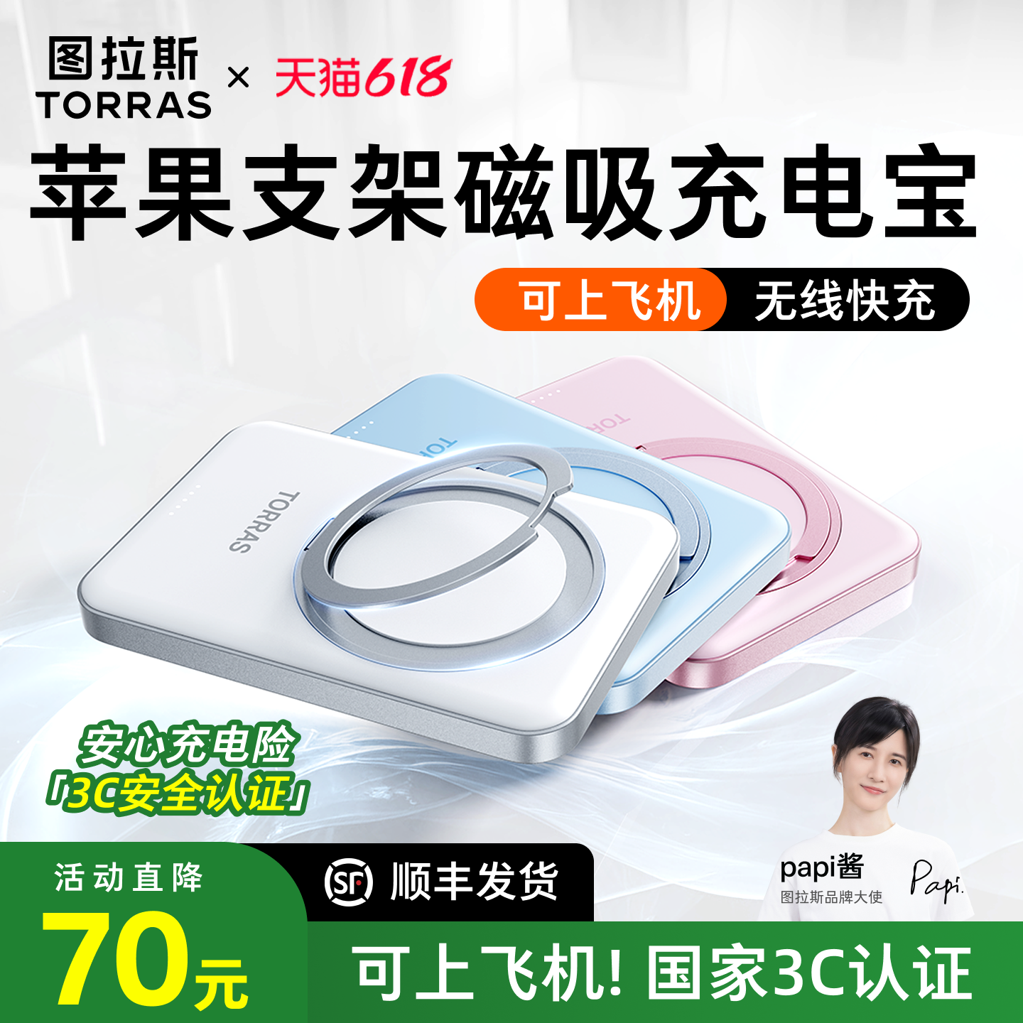【papi酱同款】图拉斯支架磁吸充电宝2026新款适用苹果17手机无线3C认证可上飞机iphone正品快充超薄小巧便携