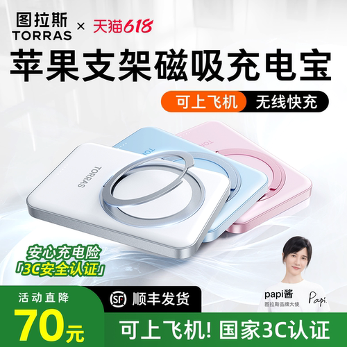 【图拉斯新款第一】支架磁吸电宝