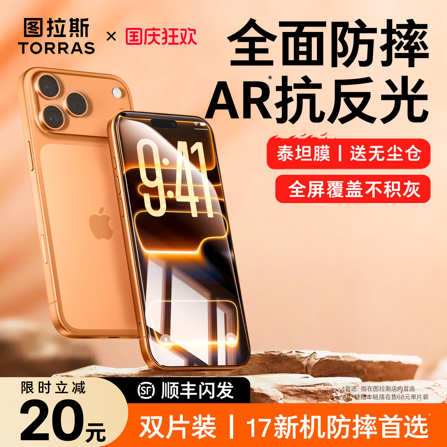【图拉斯泰坦膜】17现货！买1送1