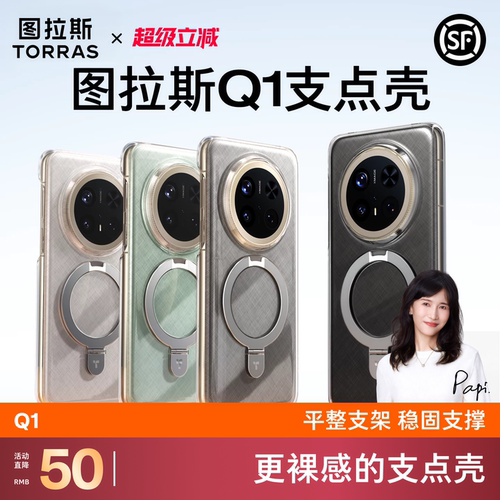 图拉斯透明支点手机壳