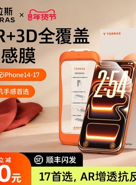 图拉斯原感膜AR增透抗反射适用苹果17ProMax钢化膜iPhone手机17pm贴膜16保护3D热弯15官14Pro新款Air全覆盖14
