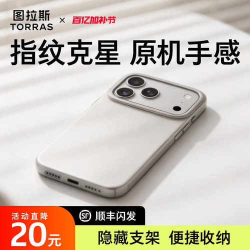 【细润手感】隐形支架