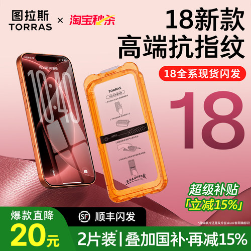 国补立减15%丨18必选!强抗指纹膜