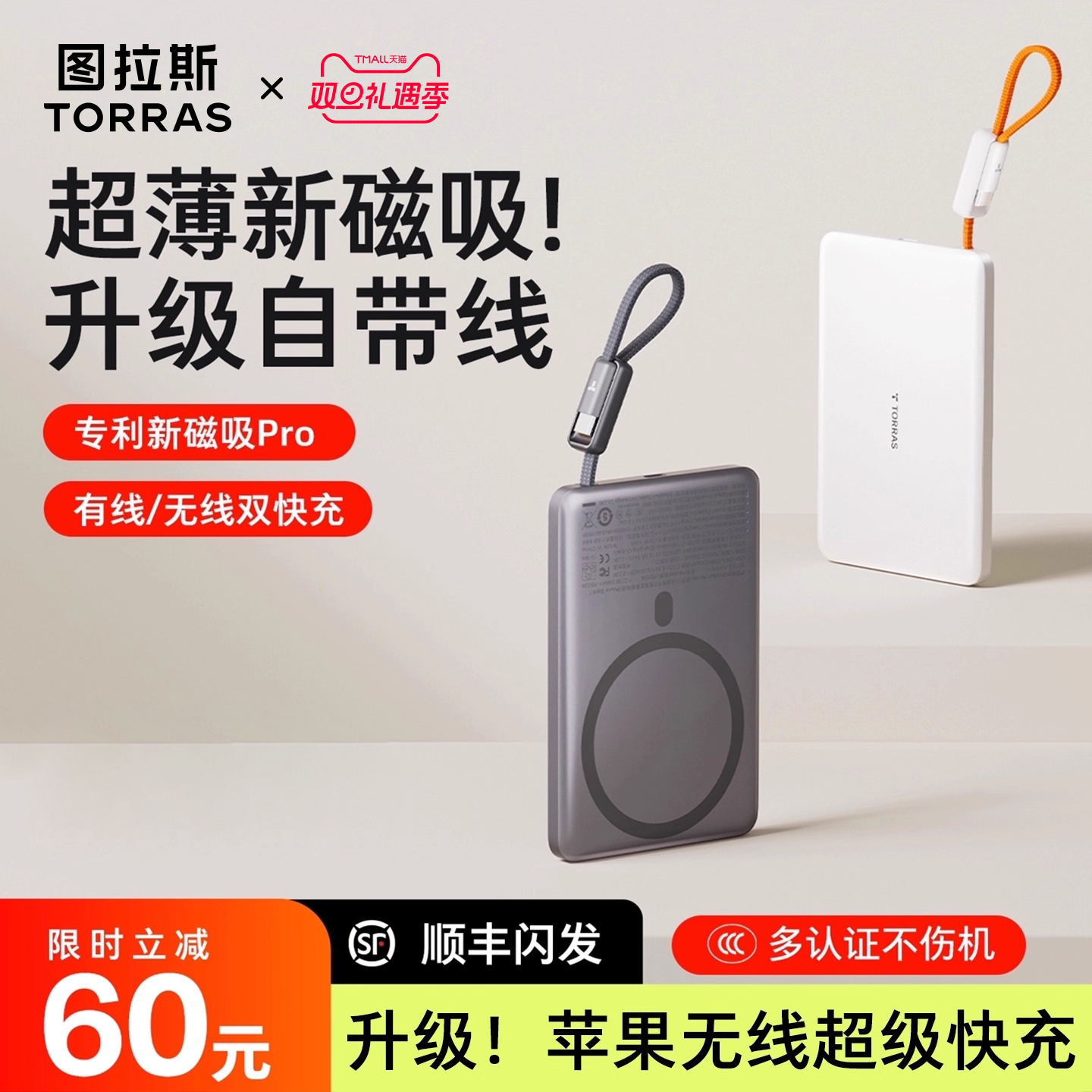 图拉斯2025新款磁吸小云宝自带线充电宝3C认证可上飞机适用苹果17Pro超薄大容量快充移动电源官方magsafe小米