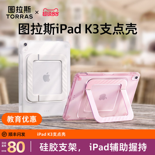 新款iPad气囊保护壳！硅胶支架