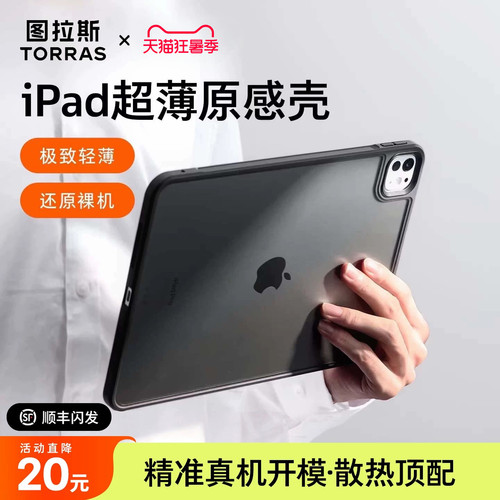 iPad新款超薄原感壳，游戏绝配