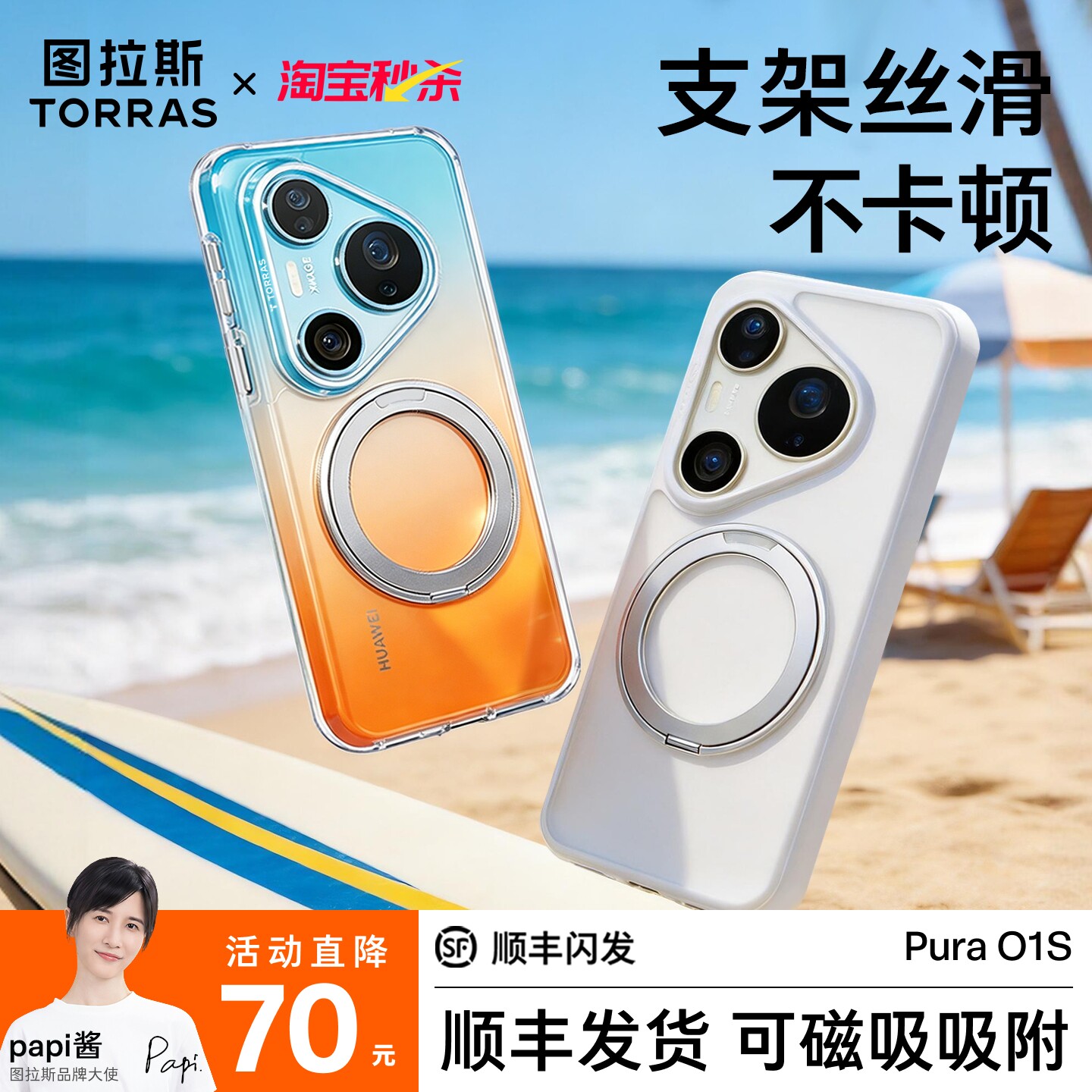 图拉斯支点壳O1s适用华为Pura90ProMax新款手机壳P80Pro＋支架P70Ultra保护壳透明防摔p80磁吸Ultra时尚Por