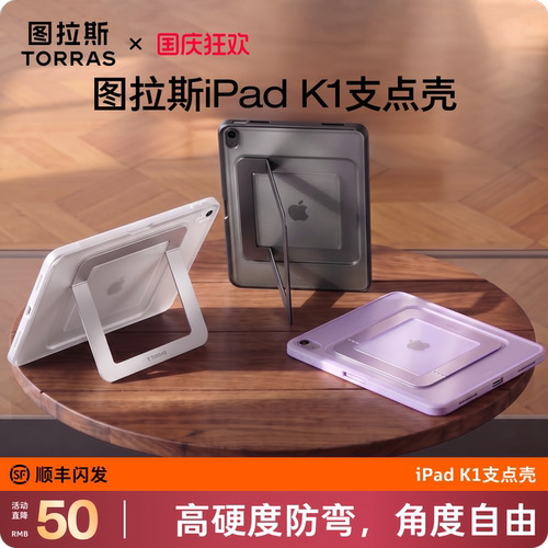 图拉斯iPad支点壳·角度灵活稳固