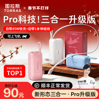 【papi酱同款】Pro三合一超级充