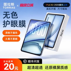 图拉斯2026iPadAir8钢化膜Pro适用苹果指纹Mini7第11代7护眼5保护平板10贴膜6新款13寸a16防蓝光2025m4英寸ar