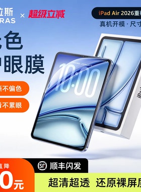 图拉斯2026iPadAir8钢化膜Pro适用苹果指纹Mini7第11代7护眼5保护平板10贴膜6新款13寸a16防蓝光2025m4英寸ar