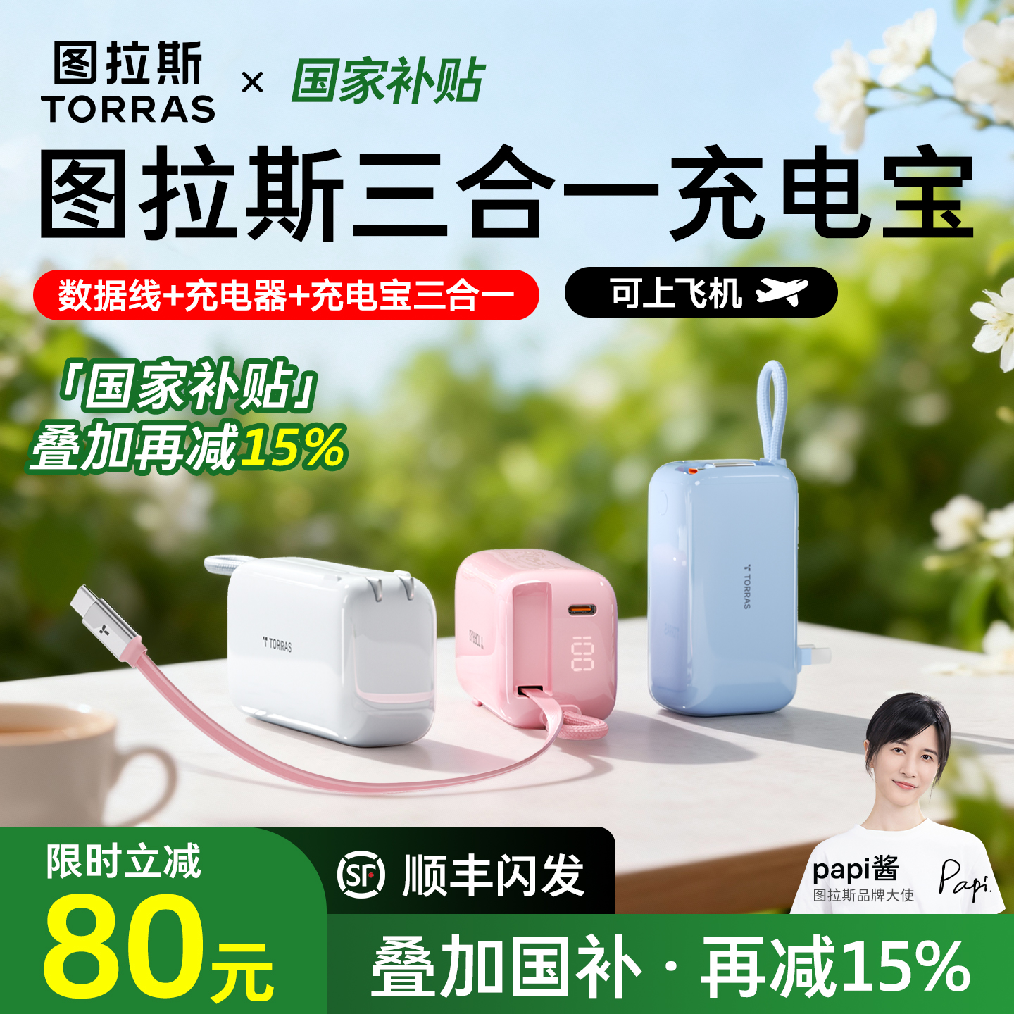 [国补立减15%]papi酱同款充电宝