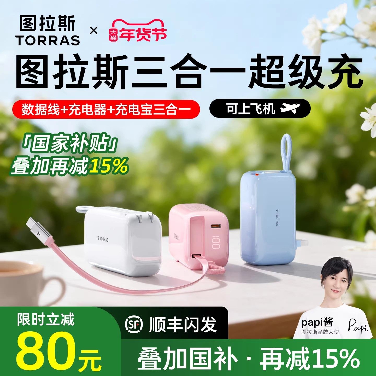 【papi酱同款】图拉斯三合一随心充3C认证充电宝器可上飞机2026新款快充能量棒适用苹果17移动电源自带线插头