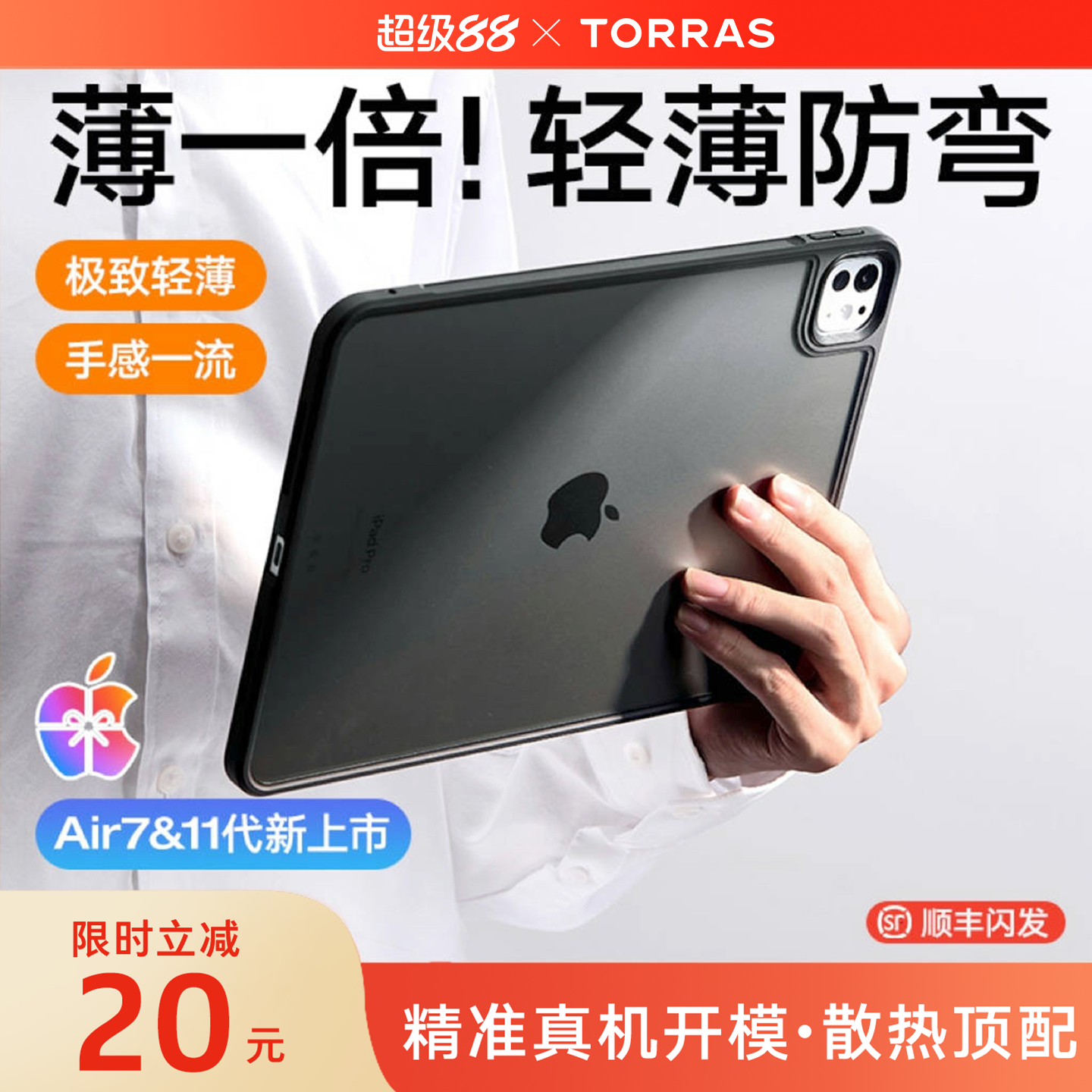 iPad新款超薄原感壳，游戏绝配