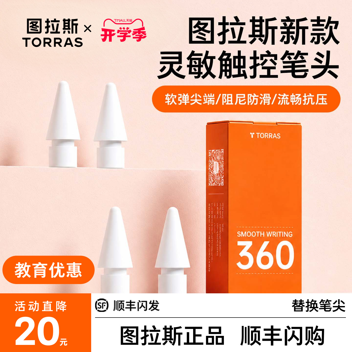 图拉斯耐磨升级替换笔头