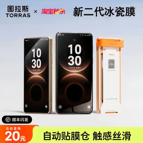 图拉斯适用华为冰瓷膜|自修复