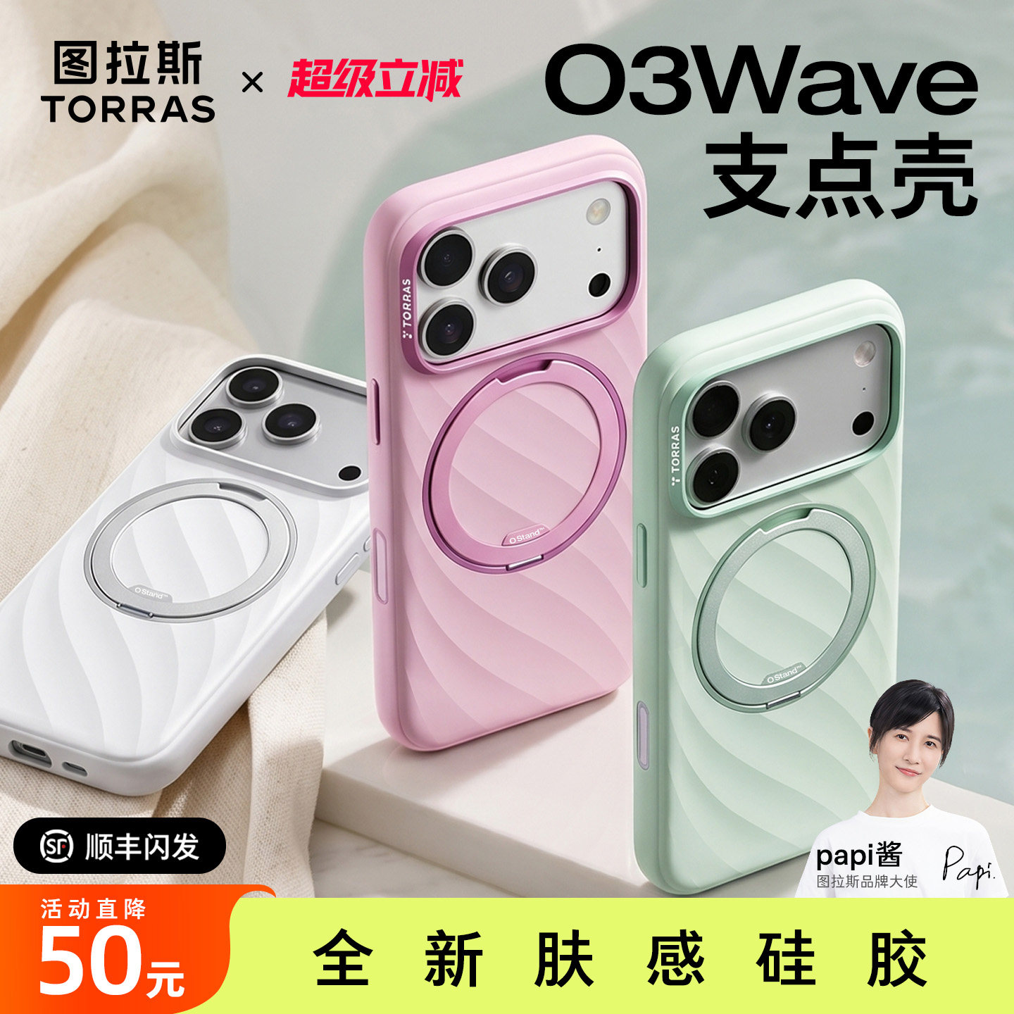 [夏季新款]图拉斯支点壳O3Wave新款适用苹果17ProMax液态硅胶手机壳iPhone17Pro磁吸16支架por防摔套pm保护ip