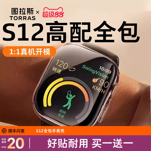 图拉斯新款S12全包保护壳Ultra3