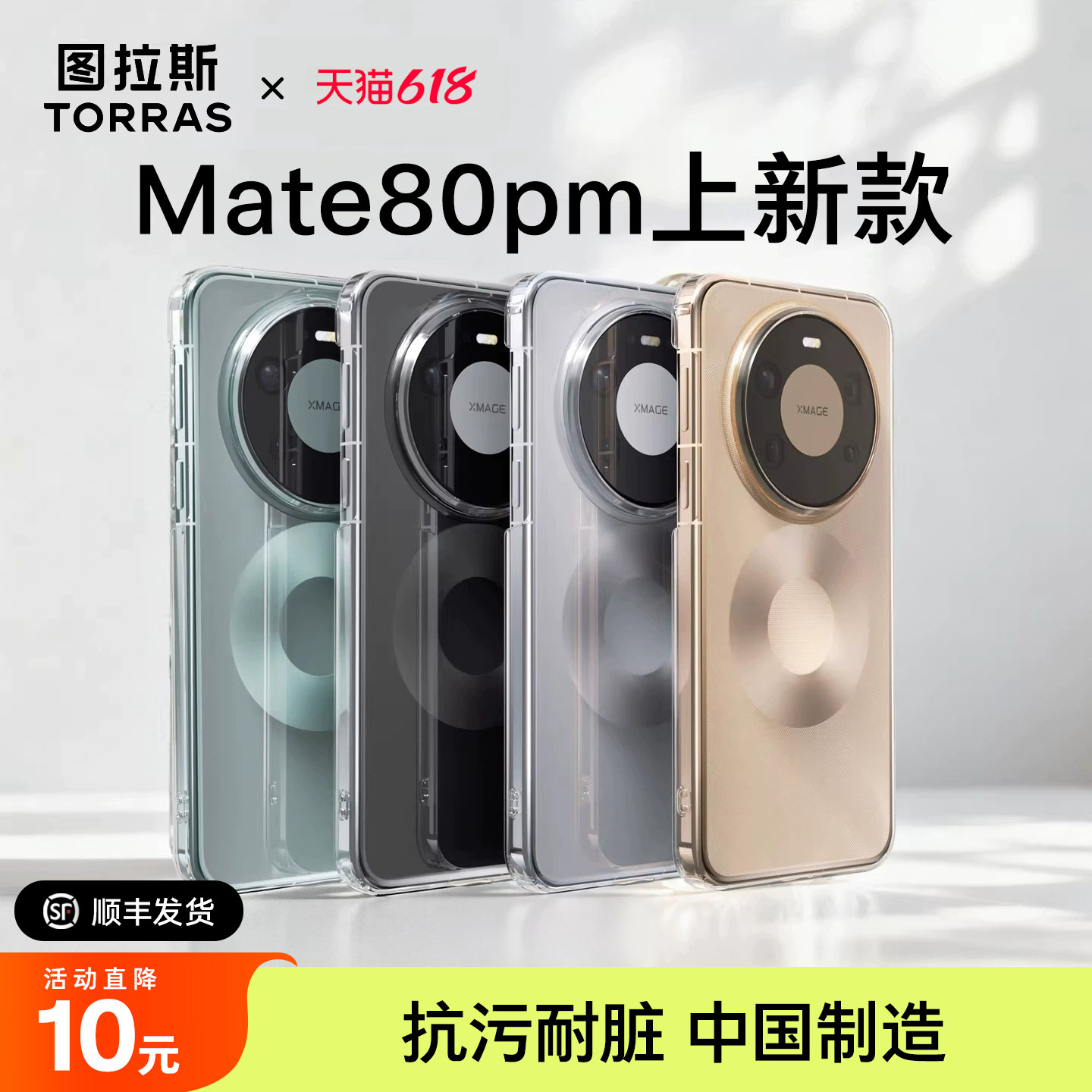 图拉斯适用华为Mate80ProMax手机壳新款外壳Mete70Pro+高级感超薄透明保护套散热mt60+防摔优享款后壳镜头