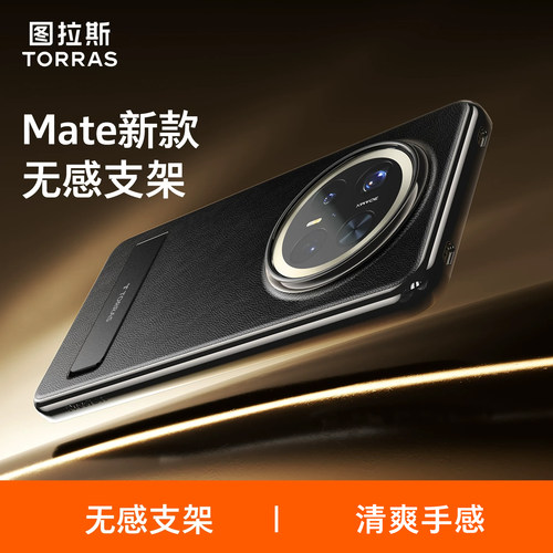 Mate顶配支架黑金皮感手机壳